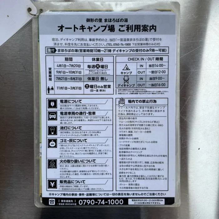 みかたの里 まほろばの湯オートキャンプ場の写真