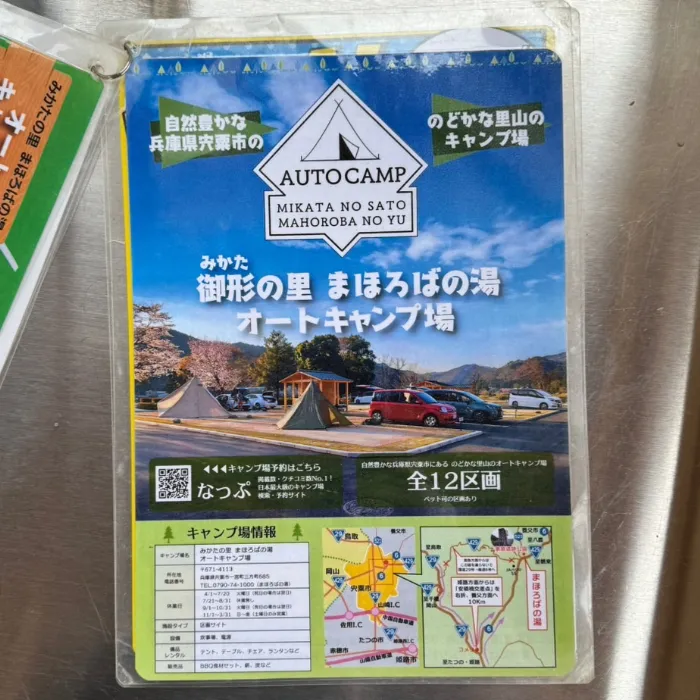 みかたの里 まほろばの湯オートキャンプ場の写真
