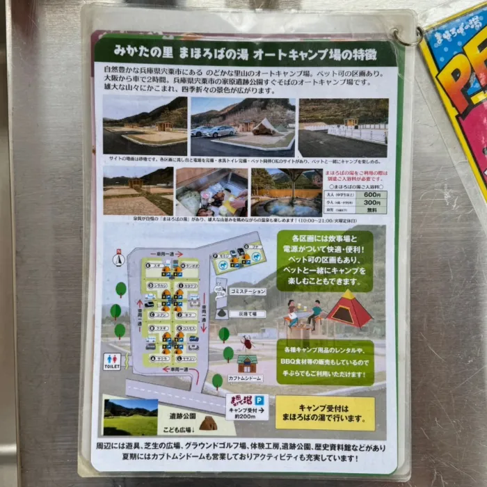 みかたの里 まほろばの湯オートキャンプ場の写真