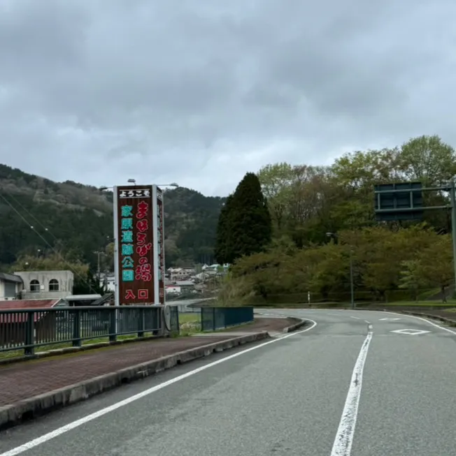 みかたの里 まほろばの湯オートキャンプ場の写真