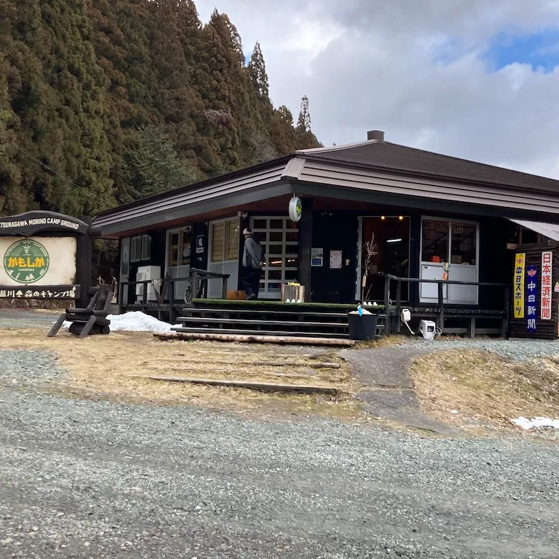 かもしか葛川森のキャンプ場の写真