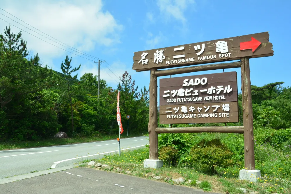 二ツ亀キャンプ場