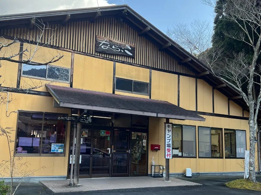 ならここの里・居尻キャンプ場