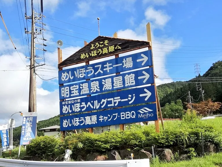 めいほう高原キャンプフィールド