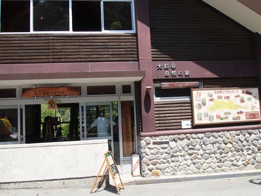 大杉谷林間キャンプ村