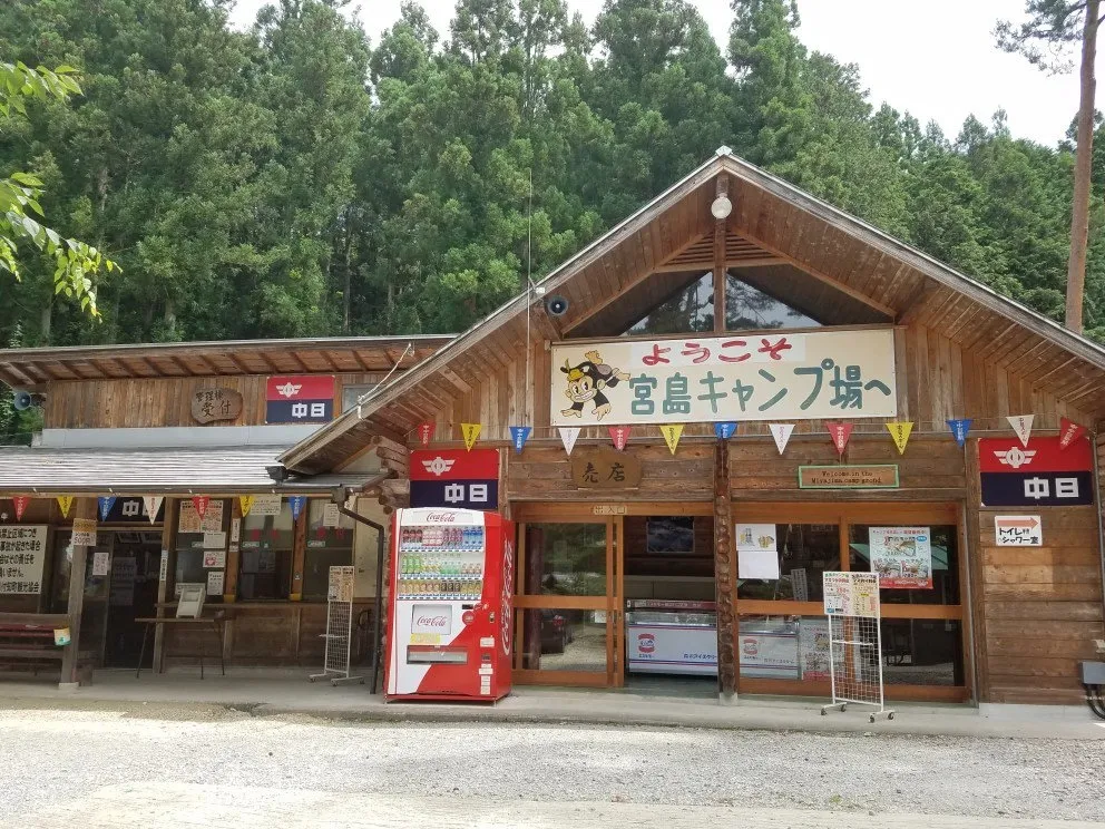 宮島キャンプ場