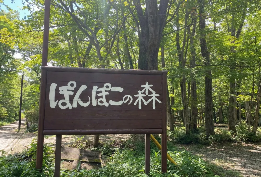 ぽんぽこの森ファミリーキャンプ場