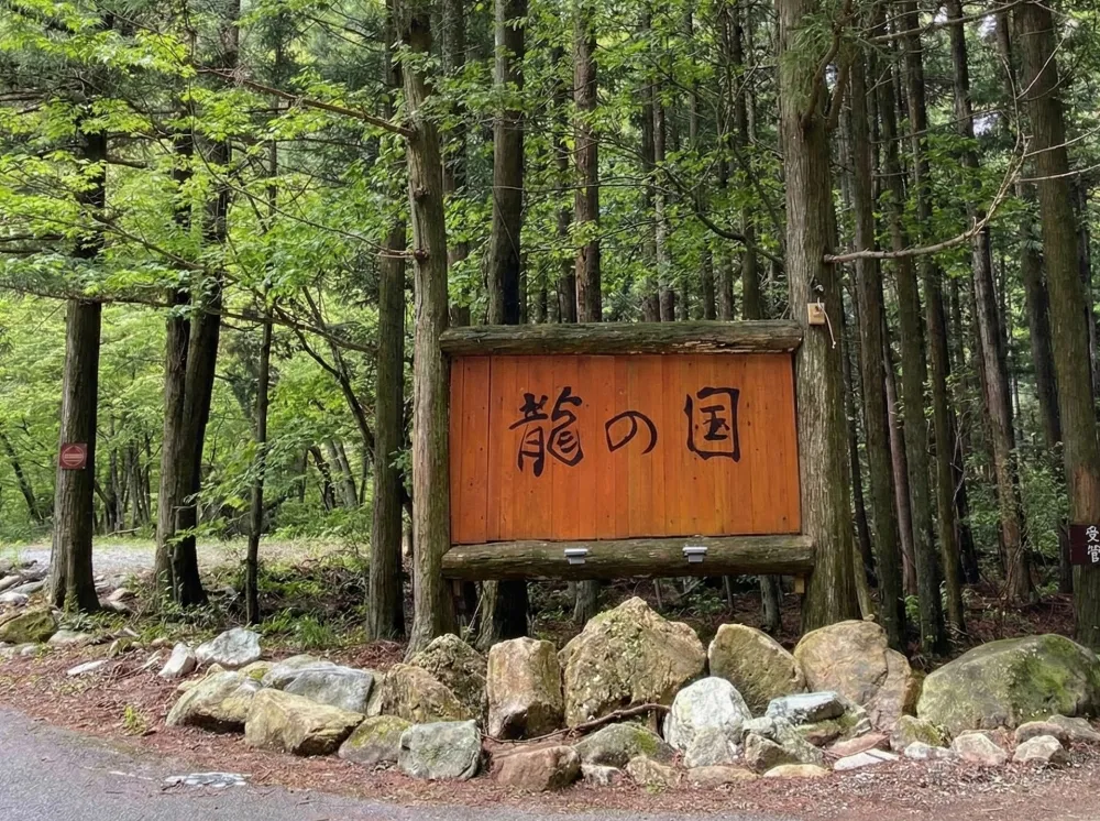 那須 大蛇尾渓谷『龍の国』オートキャンプ場
