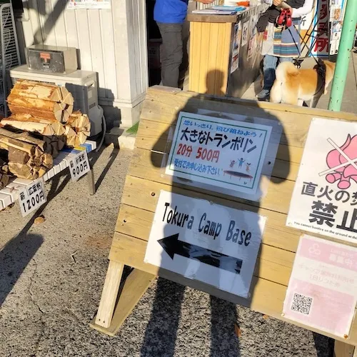 Tokura Camp Baseの写真